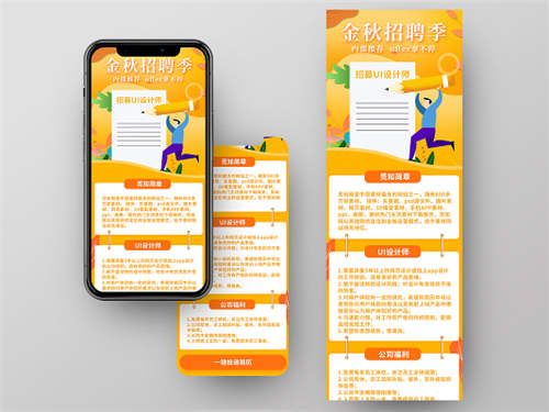 简约大气黄色系招募设计师秋季招聘H5长图