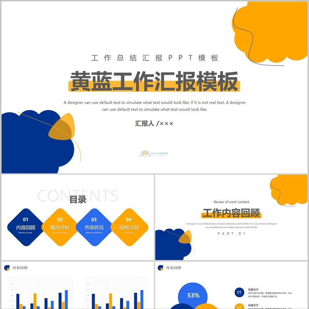 【免费】蓝黄工作汇报PPT模板