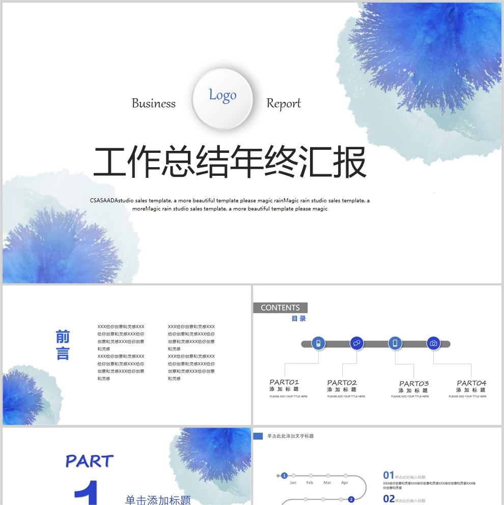 【免费】蓝色简约工作总结年终汇报PPT模板