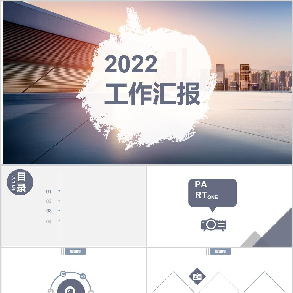 【免费】蓝灰色简约风工作汇报PPT模板