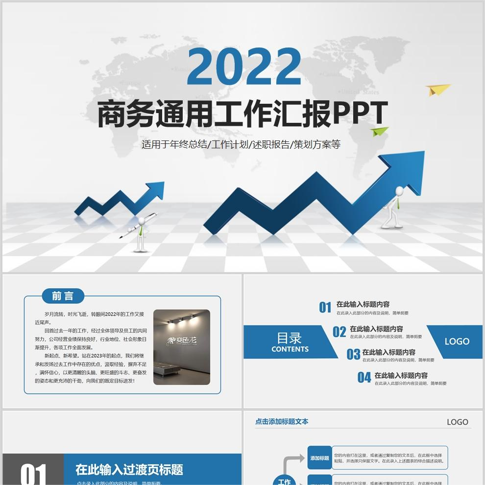 【免费】蓝色商务通用工作汇报PPT模板