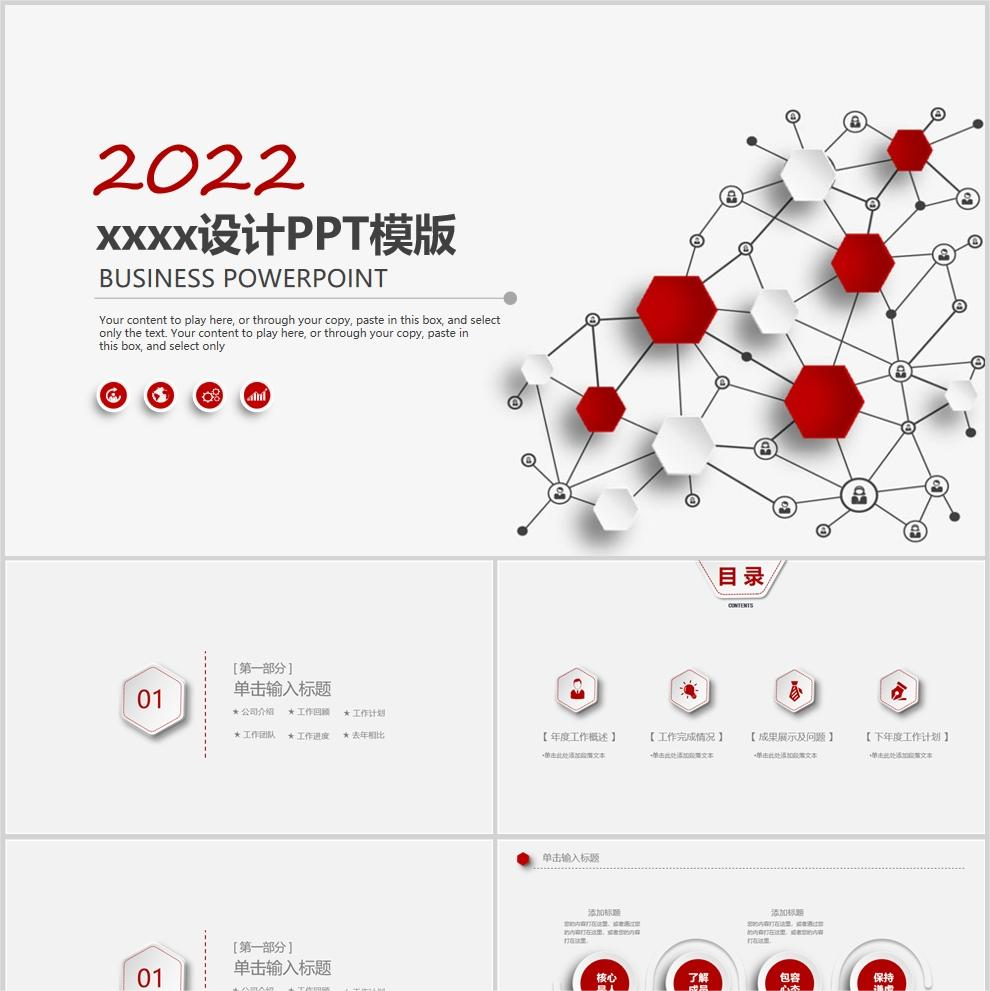 【免费】红色极简风PPT模板