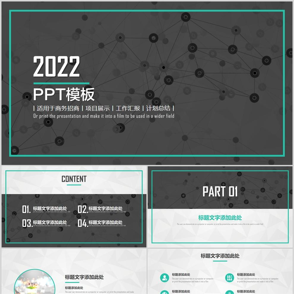 【免费】薄荷绿简约风通用PPT模板