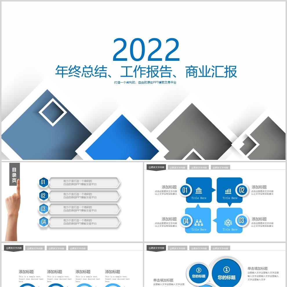 【免费】蓝色系年终总结工作报告商业汇报PPT模板