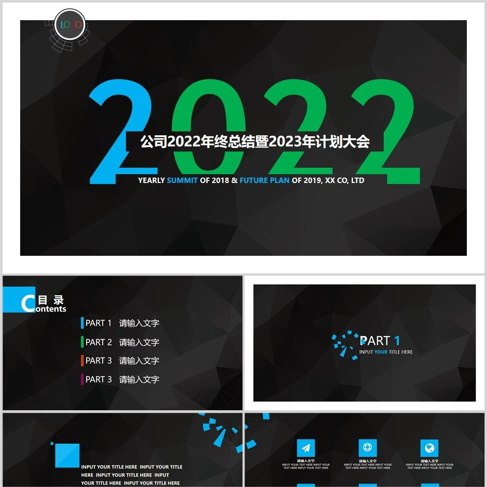【免费】黑色高级感年终总结暨计划大会PPT模板