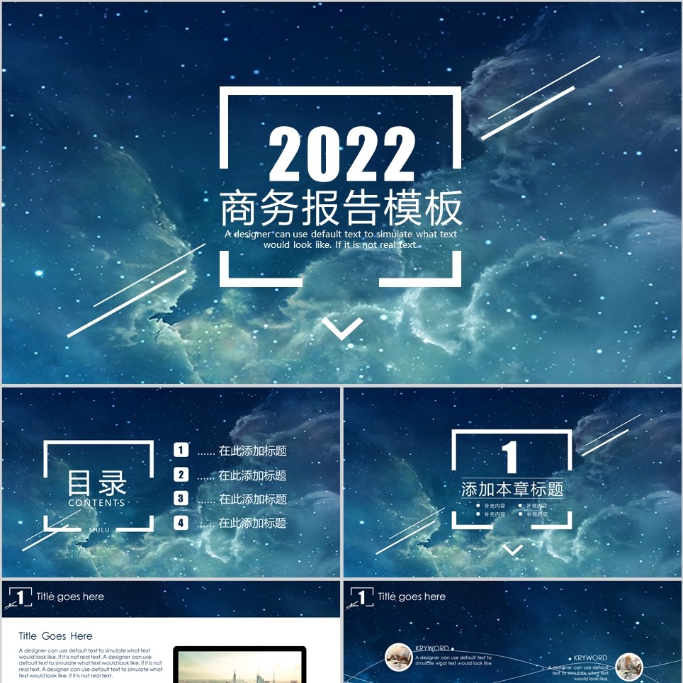 【免费】星河系商务报告PPT模板