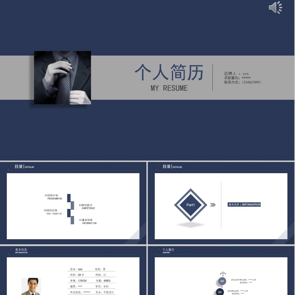 【免费】深蓝个人简历PPT模板