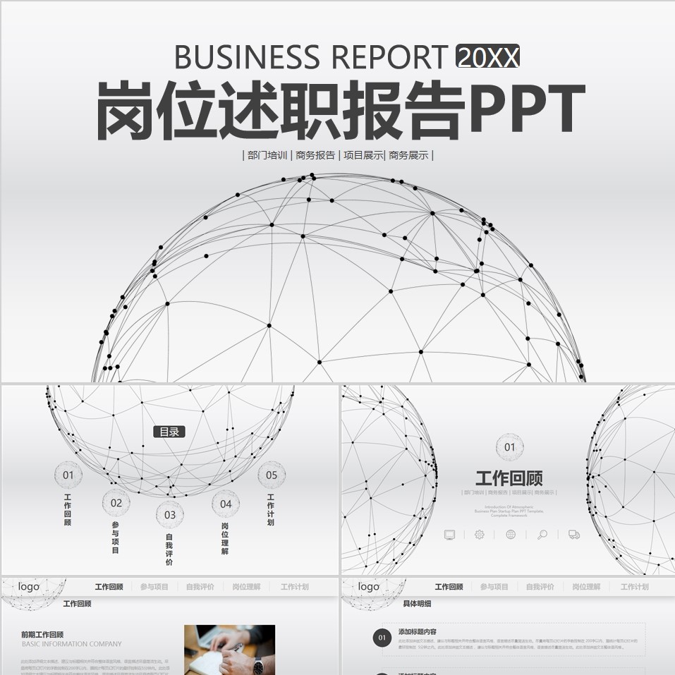 【免费】黑色岗位竞聘PPT模板