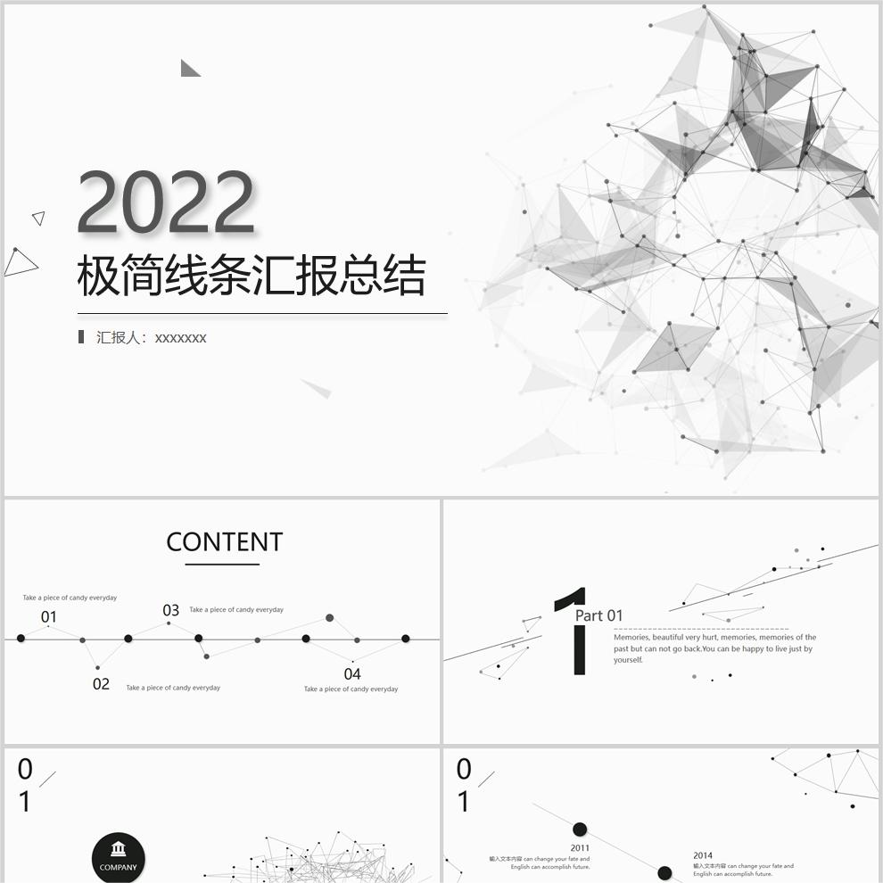 【免费】白色极简线条汇报总结PPT模板