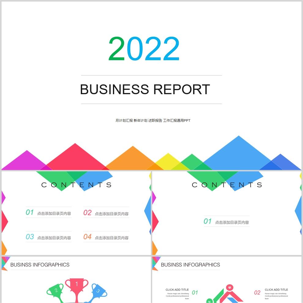 【免费】彩色极简风商业报告PPT通用模板