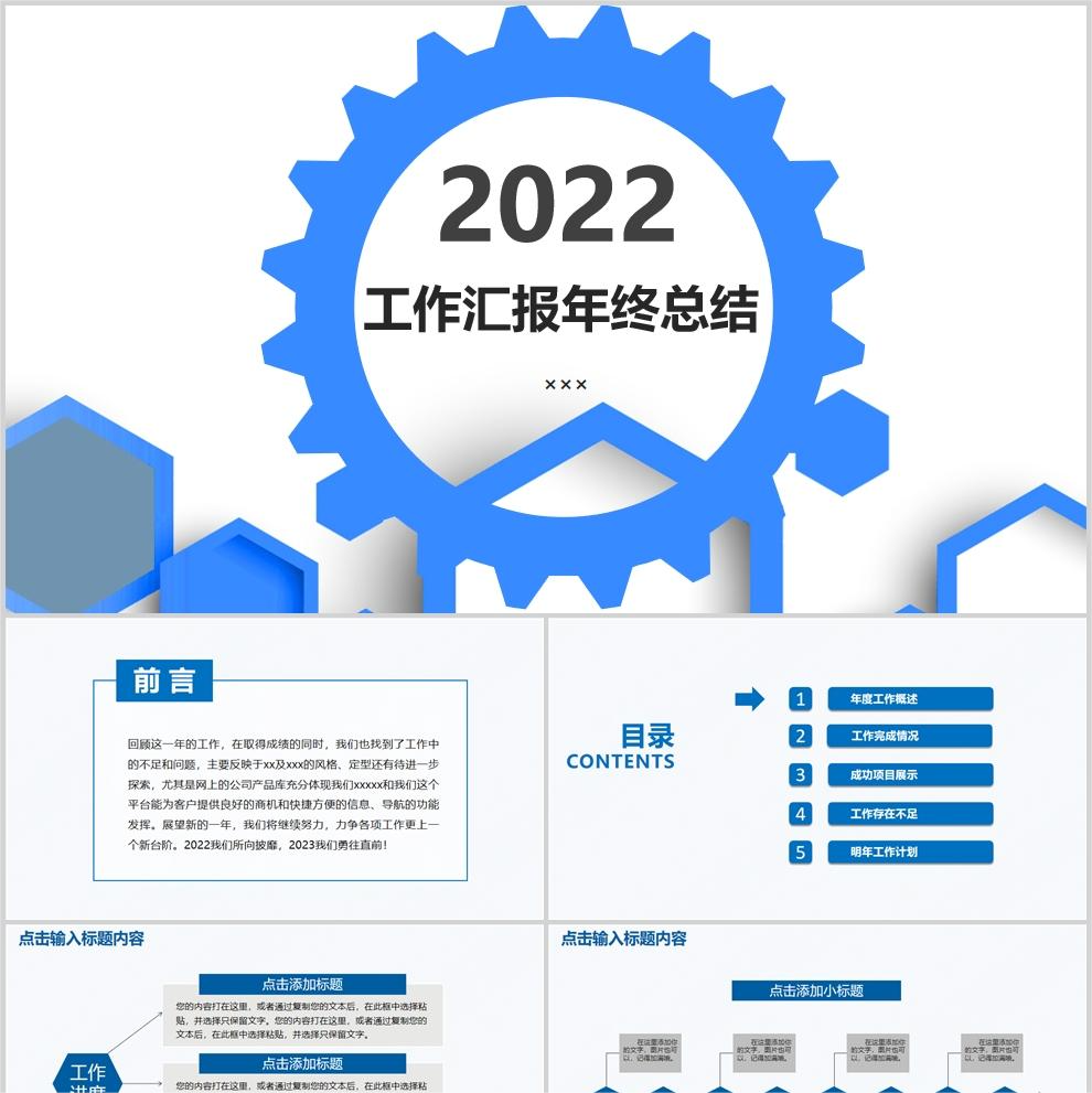 【免费】蓝色工作汇报年终总结PPT模板