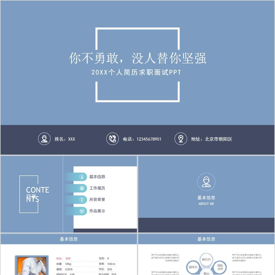 【免费】浅蓝色个人简历PPT模板