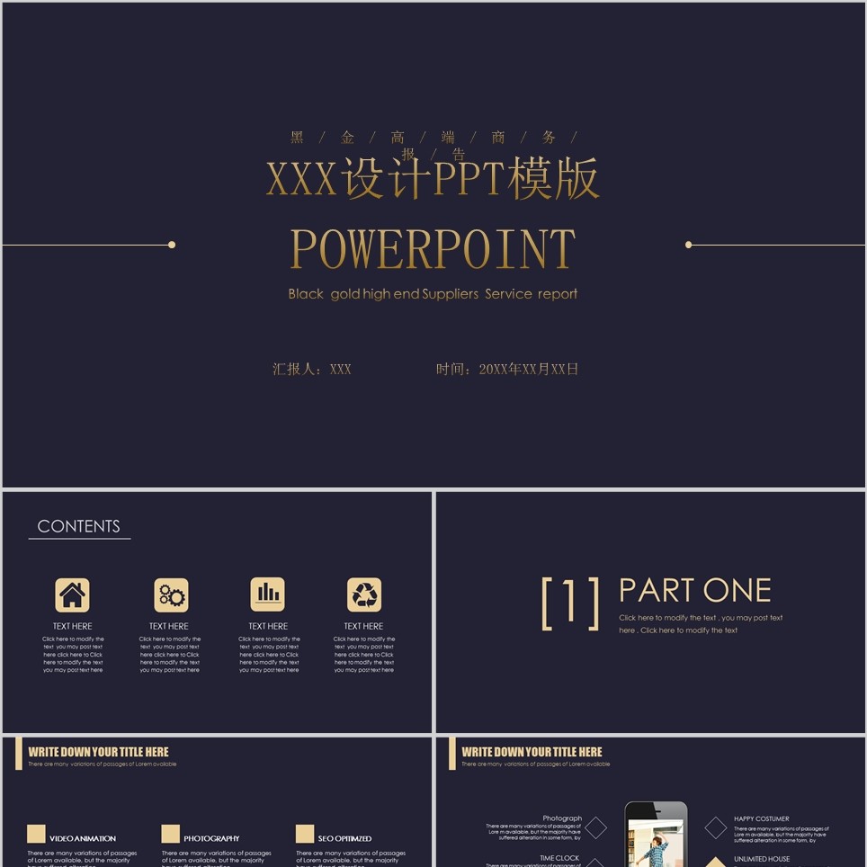 【免费】黑金高端商务设计PPT模板