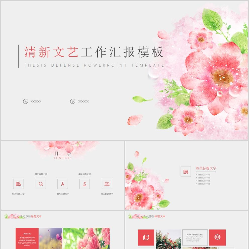 【免费】粉色清新文艺工作汇报PPT模板