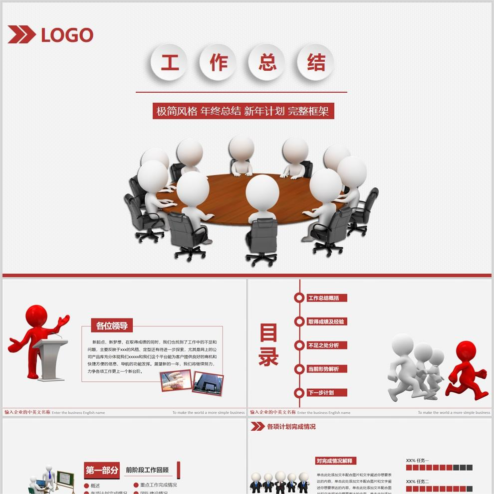 【免费】红色极简风工作报告PPT模板