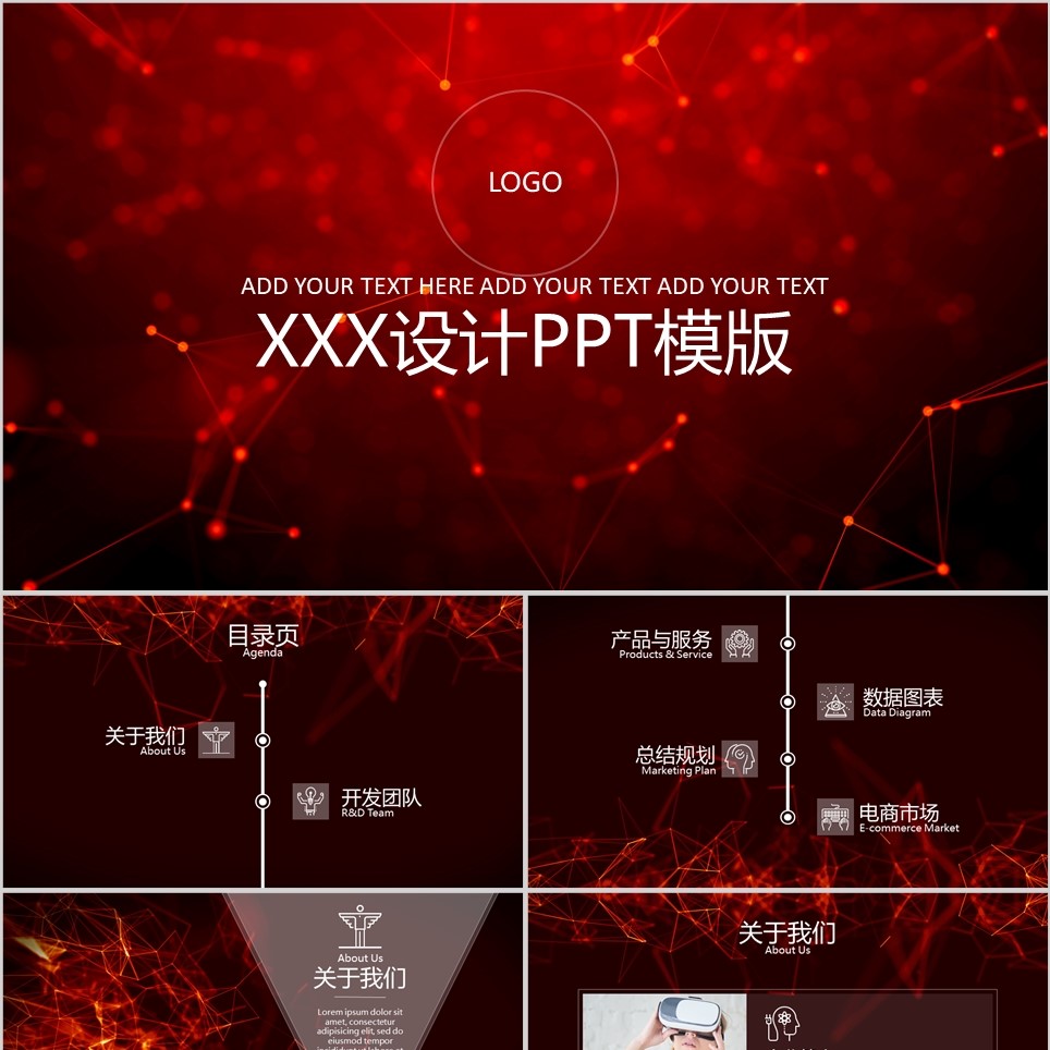 【免费】红色高端商务设计策划PPT模板