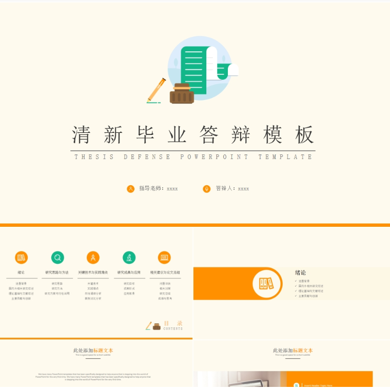 【免费】黄色清新毕业答辩PPT模板