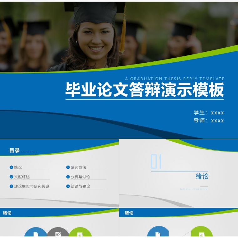 【免费】蓝色毕业论文答辩演示PPT模板