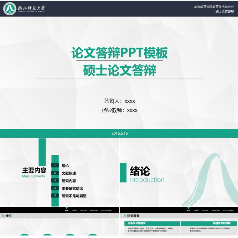 【免费】绿色论文答辩PPT模板