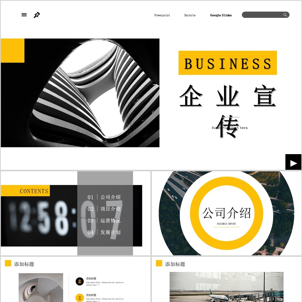 【免费】黑黄色系商务企业宣传PPT模板