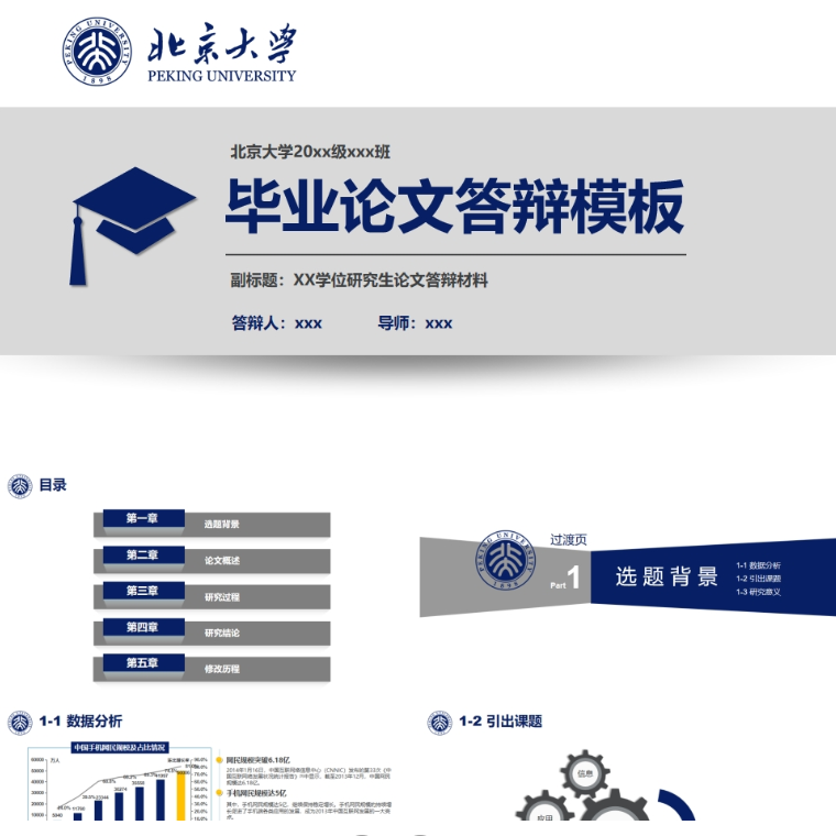 【免费】深蓝色毕业论文答辩PPT模板