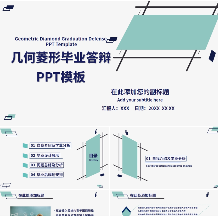 【免费】绿色几何菱形毕业答辩PPT模板