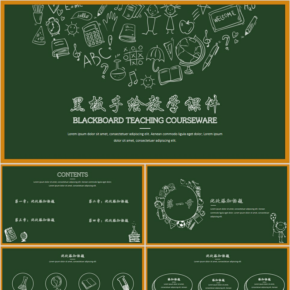 【免费】简约黑板手绘教学课件PPT模板