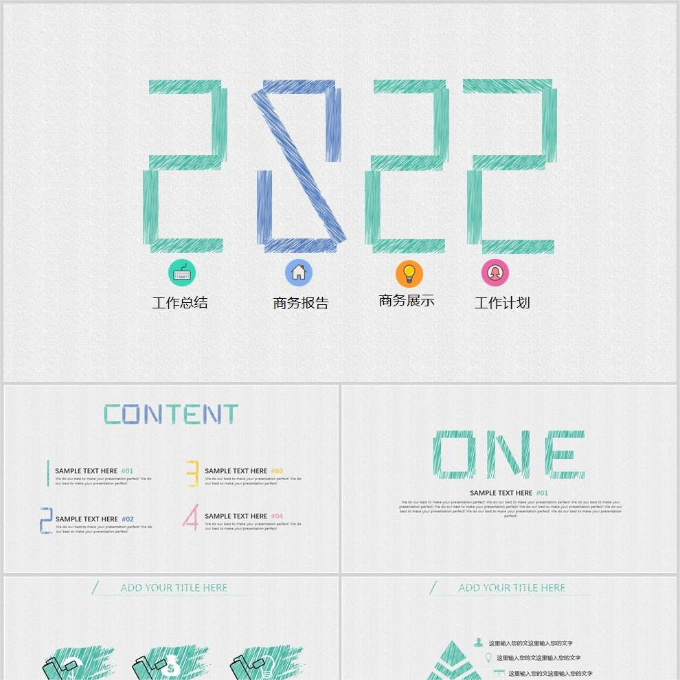 【免费】手绘简约风工作总结PPT模板
