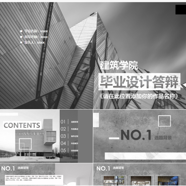 【免费】黑白毕业设计答辩PPT模板