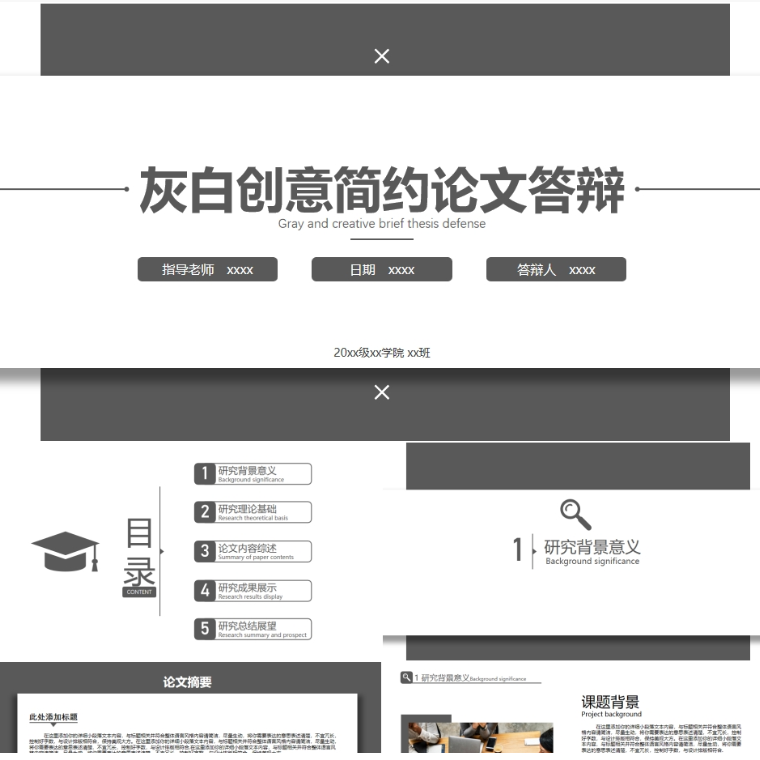 【免费】灰白创意简约论文答辩PPT模板