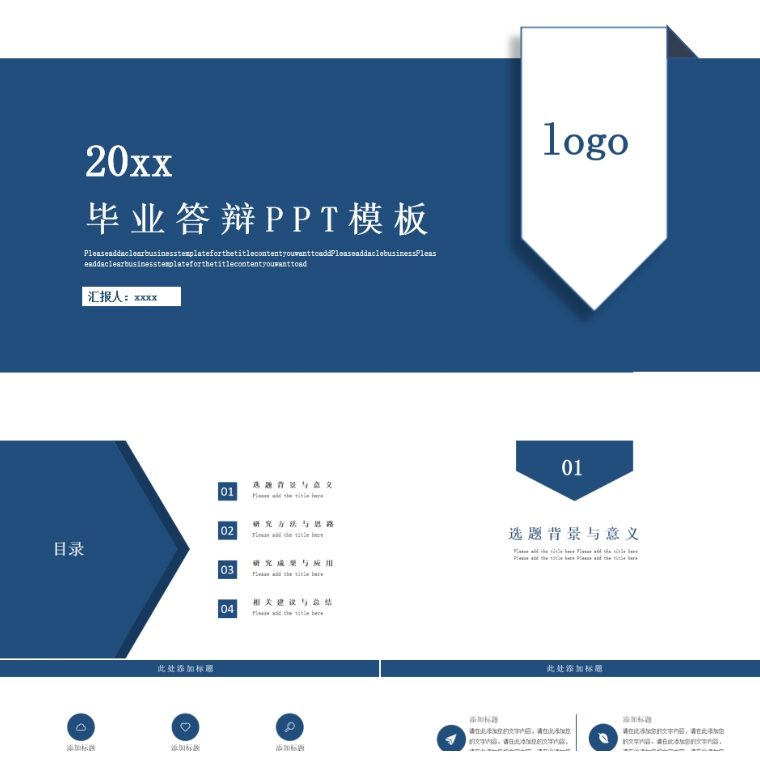 【免费】深蓝色毕业答辩PPT模板