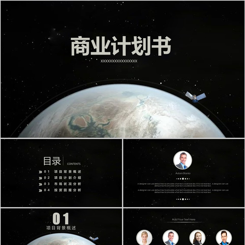 【免费】黑色星系商业计划书PPT模板