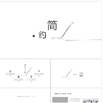 【免费】白底简约PPT模板