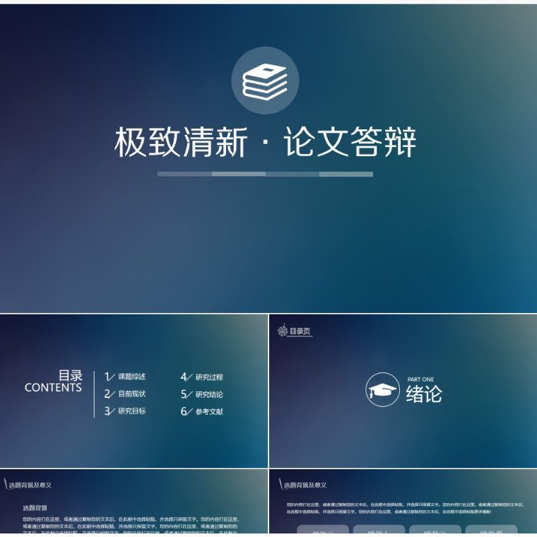 【免费】黑色极致清新论文答辩PPT模板