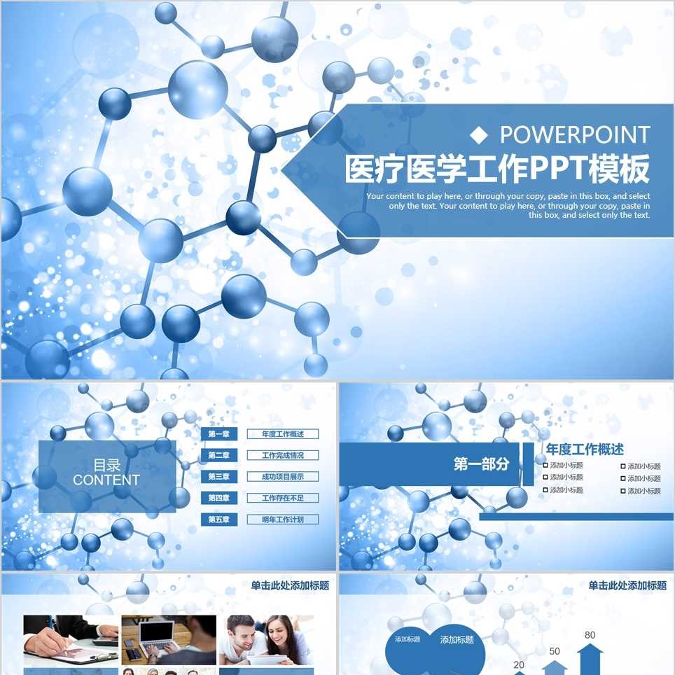 【免费】蓝色医疗医学工作PPT模板