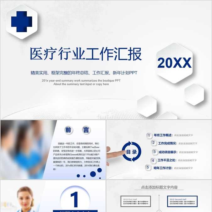【免费】白深蓝医疗行业工作汇报PPT模板