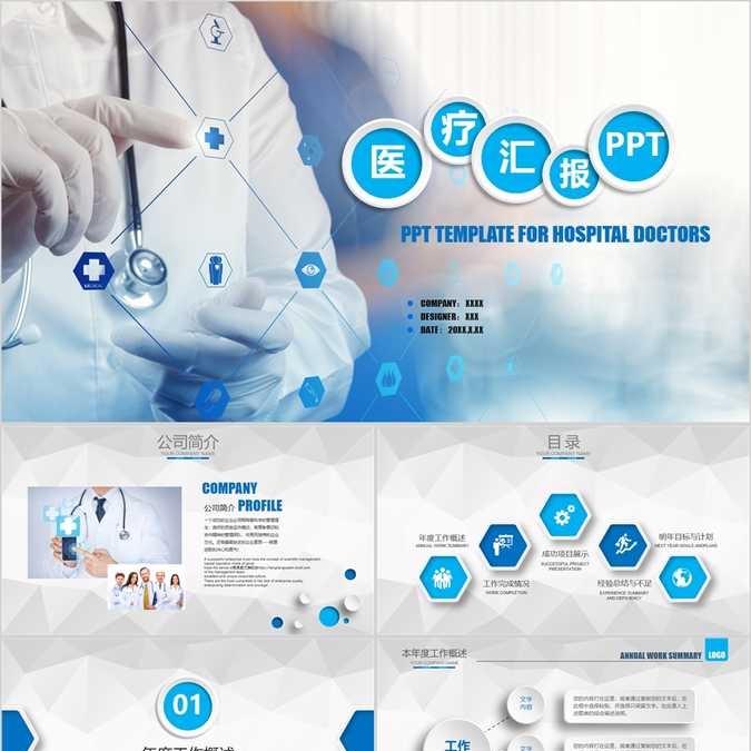 【免费】浅蓝色医疗汇报PPT模板