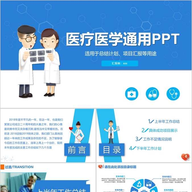 【免费】蓝色医疗医学通用PPT模板