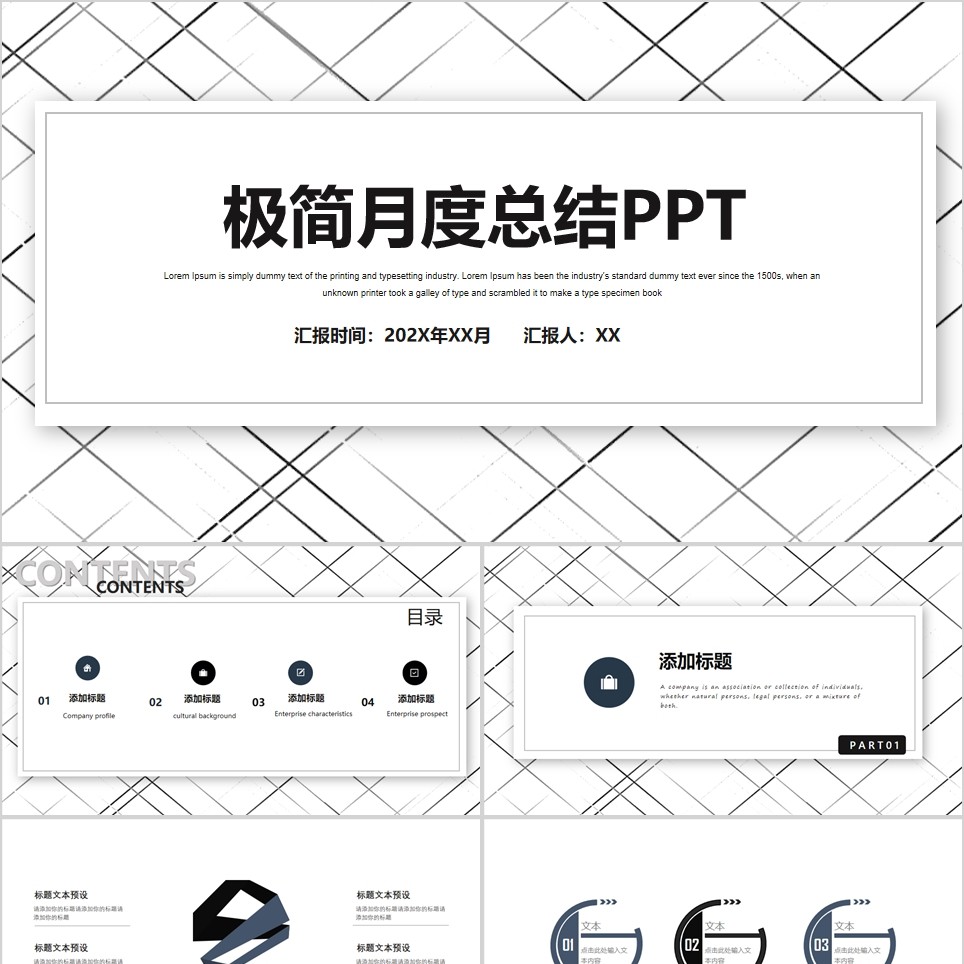 【免费】白底极简月度总结报告PPT模板