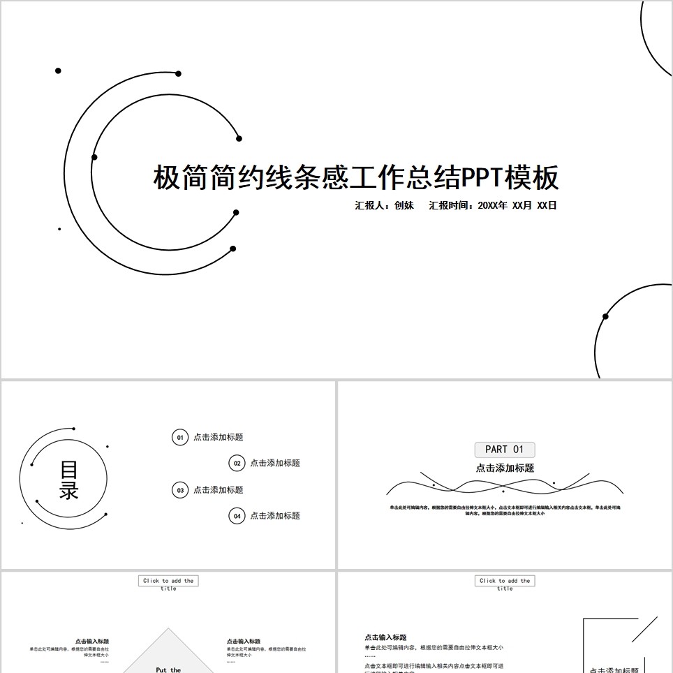 【免费】白色极简工作报告PPT模板