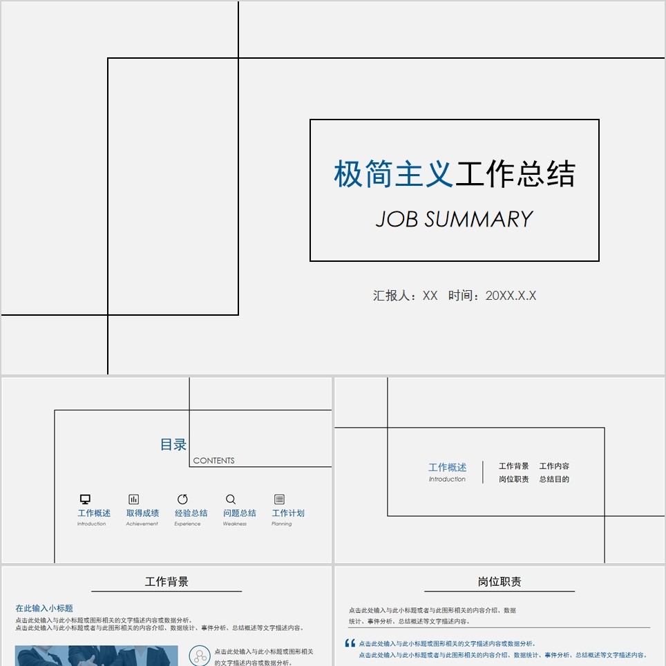 【免费】白色极简工作总结PPT模板