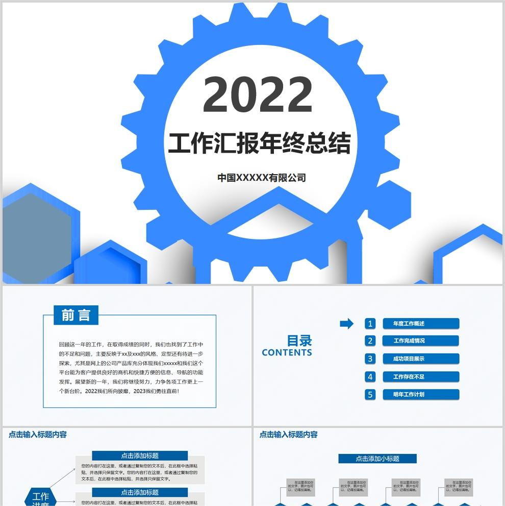 【免费】蓝色工作汇报年终总结PPT模板