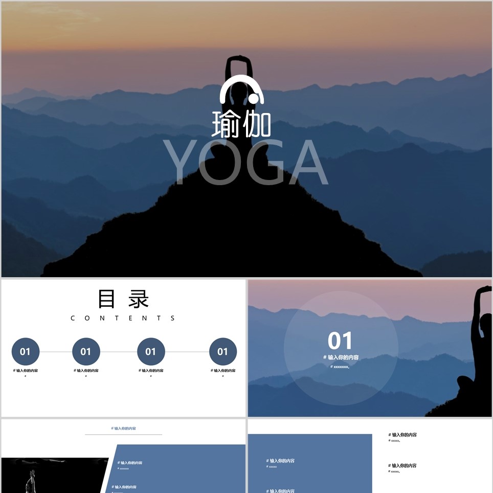 【免费】简约风瑜伽PPT模板