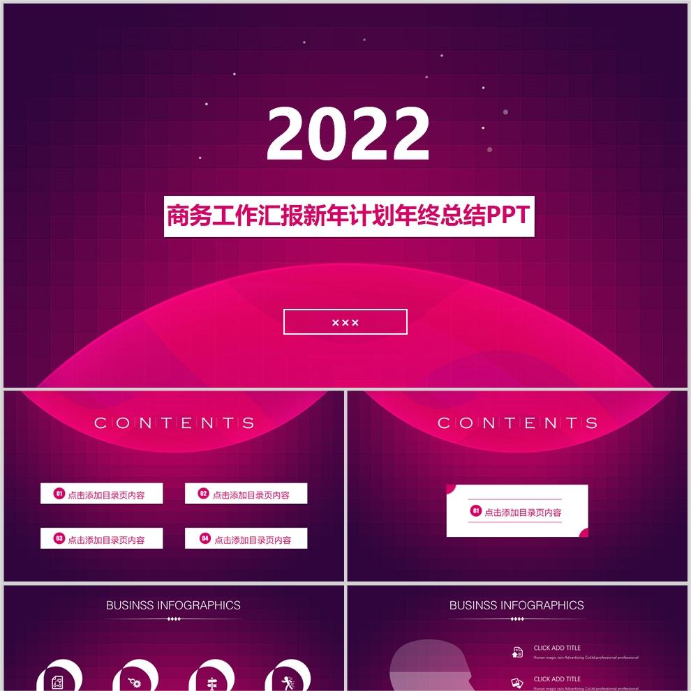 【免费】紫色商务工作汇报新年计划年终总结PPT模板