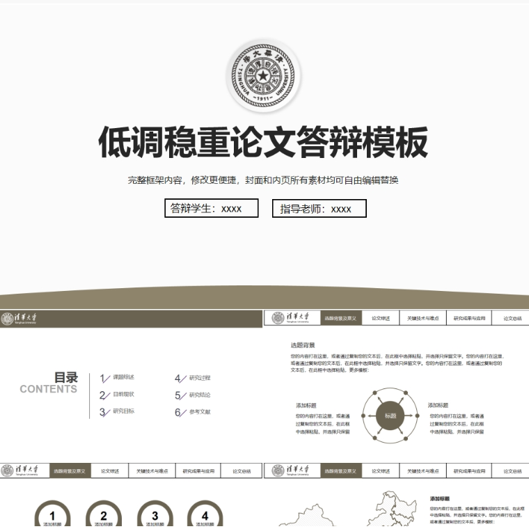 【免费】灰色低调稳重论文答辩PPT模板