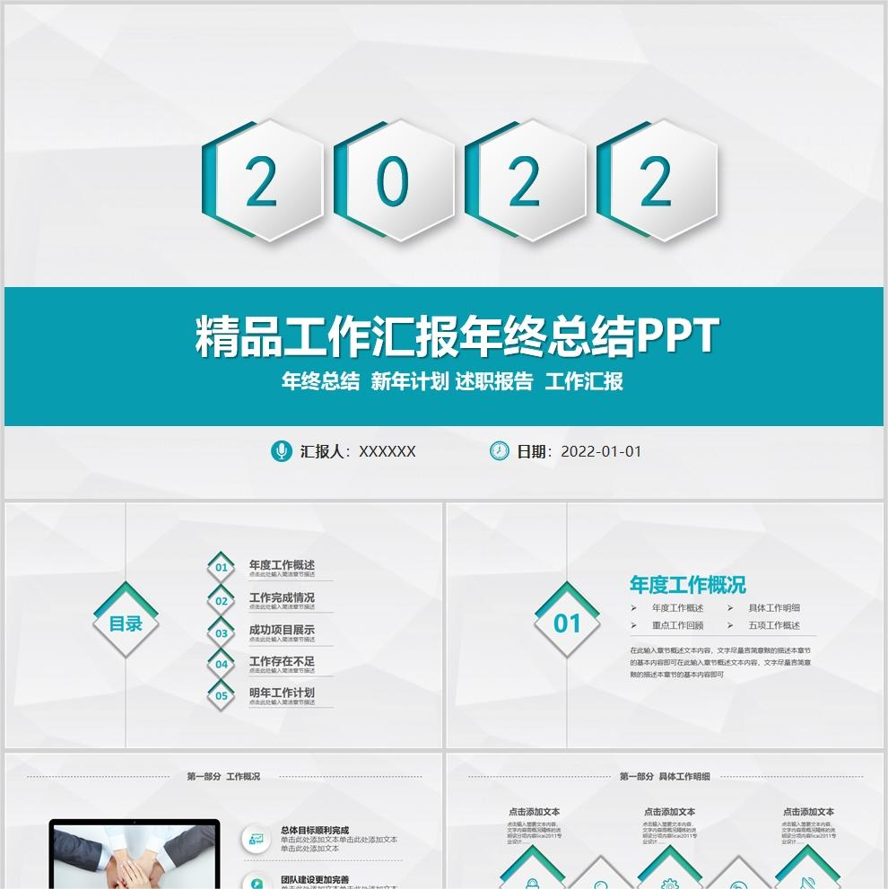 【免费】绿色精品工作汇报年终总结PPT模板