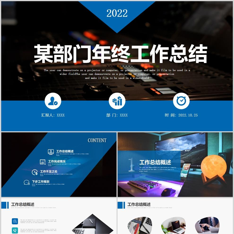 【免费】蓝色部门年终工作总结PPT模板