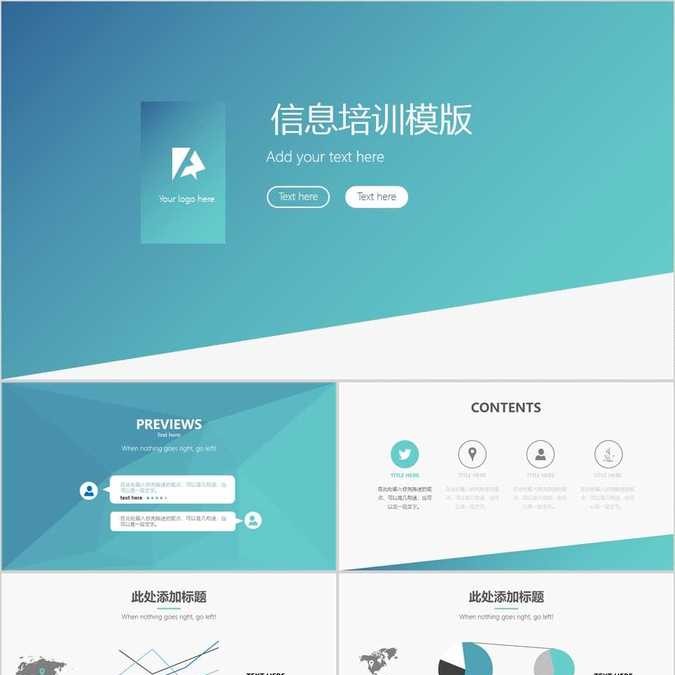【免费】青色信息培训PPT模板