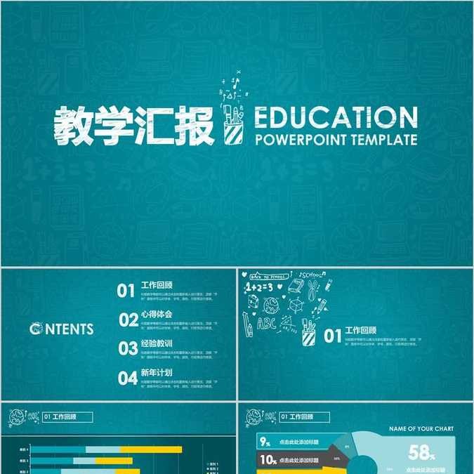 【免费】青色教学汇报PPT模板