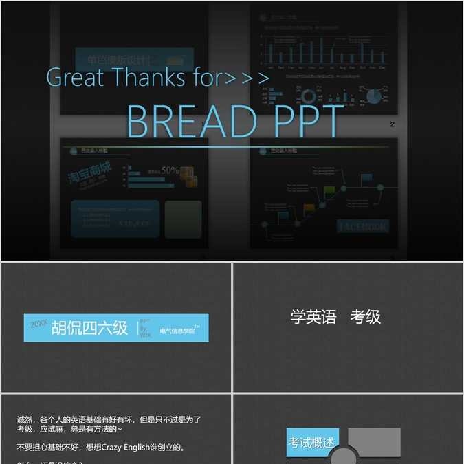 【免费】黑色英语考级PPT模板